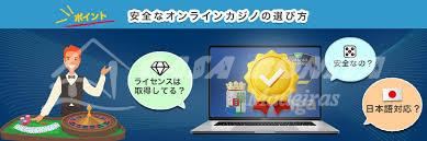 オンラインカジノ 安全性を徹底分析する オンラインカジノ 安全性を徹底分析する