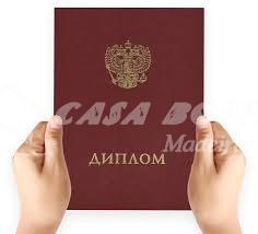 Купить диплом АМИ по низкой цене