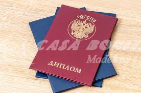 Купить диплом дистанционно как это сделать официально и без риска