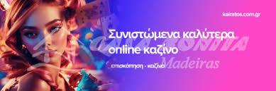 Ανακαλύπτοντας το Καλύτερο Online Καζίνο 1201455550